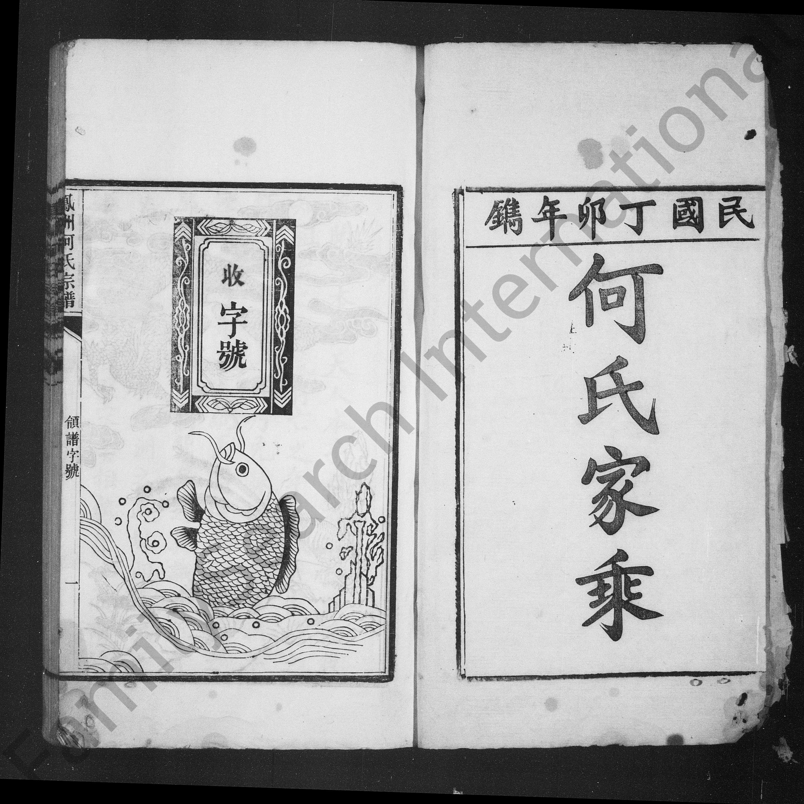 芜湖市南陵县弋江镇奚滩《凤洲何氏宗谱》续修通告！