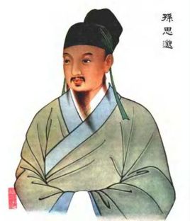 孙思邈  纪念堂