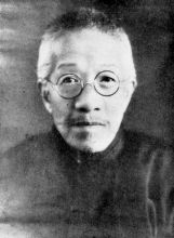 章太炎 纪念堂