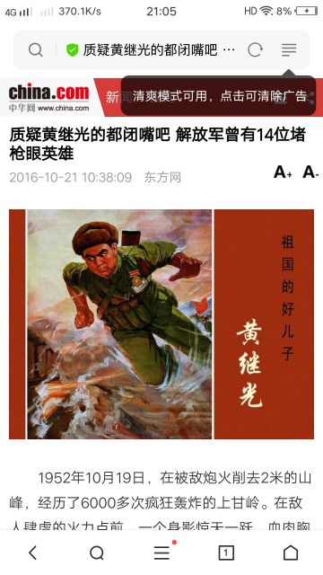 黄继光 纪念堂