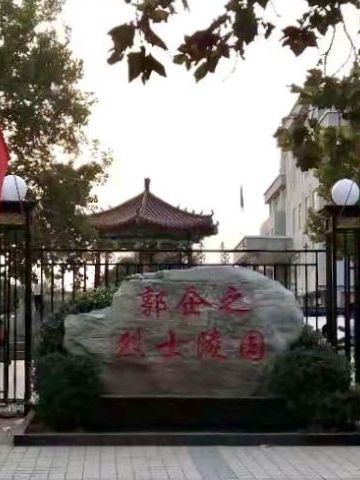郭企之烈士 纪念堂
