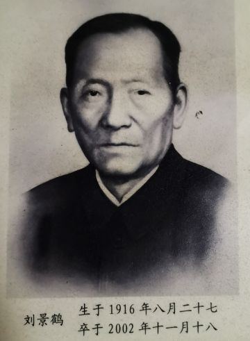 刘景鹤 纪念堂