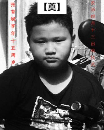 张育斌 纪念堂