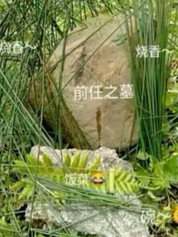 前任 纪念堂