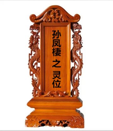 孙凤棲 纪念堂