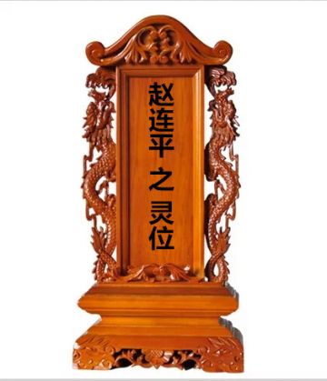 赵连平 纪念堂