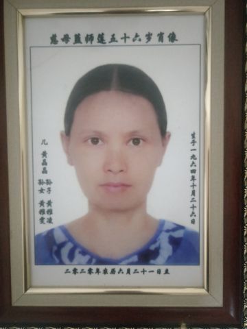 蓝师莲 纪念堂