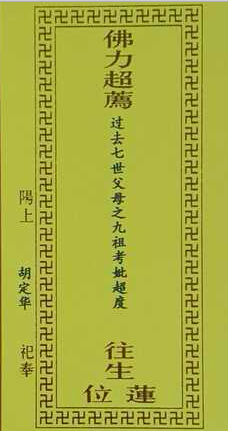 堂上七世父母神位 纪念堂