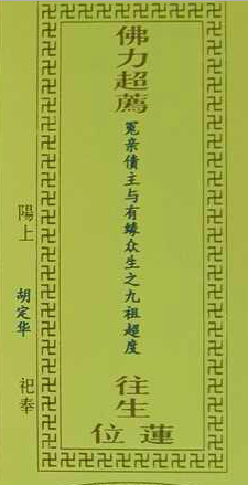 堂上冤亲债主神位 纪念堂