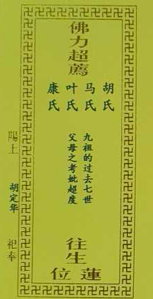四姓历代祖先神位 纪念堂
