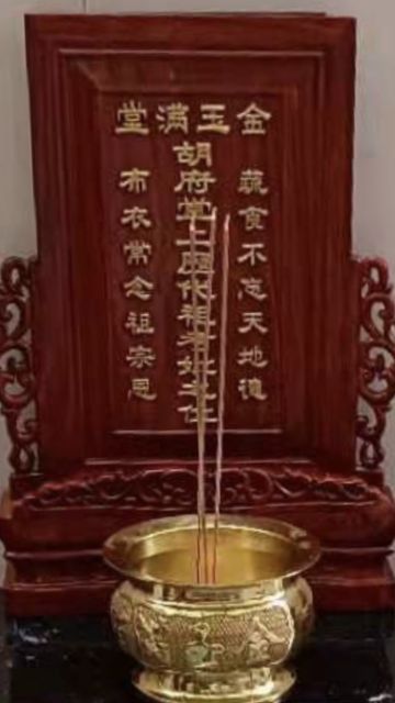 胡氏历代祖先神位 纪念堂