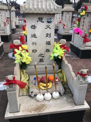 刘福春 纪念堂