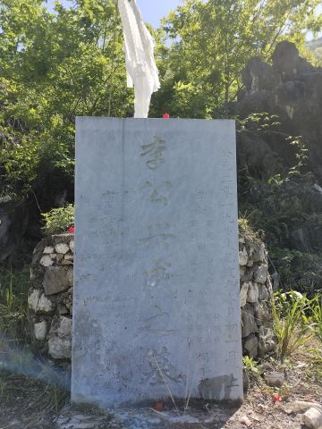 李（公）兴成 纪念堂