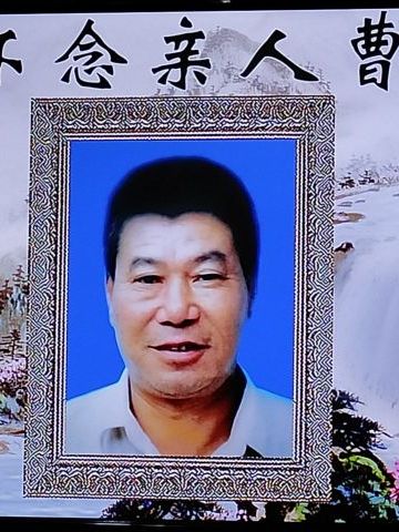 曹扬毅 纪念堂