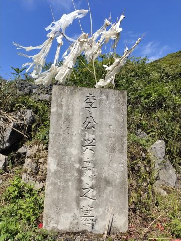李（公）兴亮 纪念堂