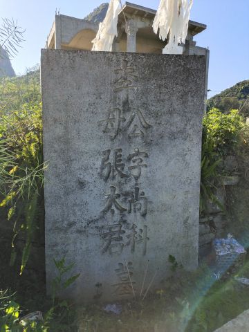 李（公）尚科   纪念堂
