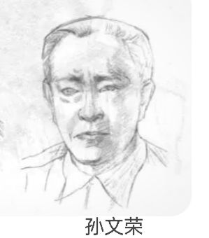 孙文荣 纪念堂