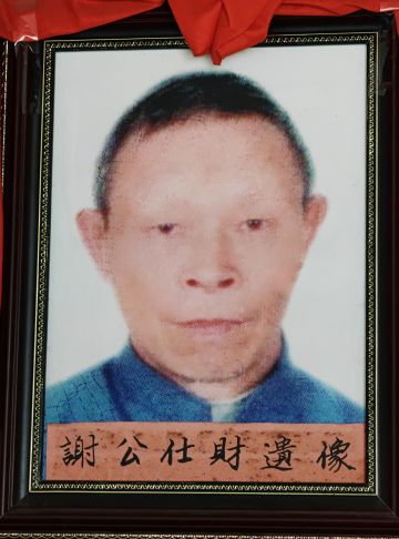 谢仕财 纪念堂