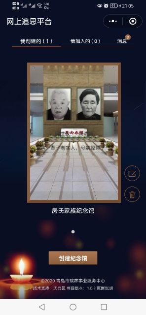 房世敬 纪念堂