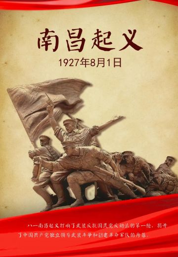 八一南昌起义先驱 纪念堂
