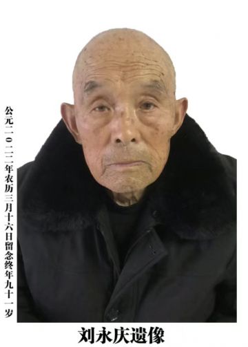 刘永庆 纪念堂