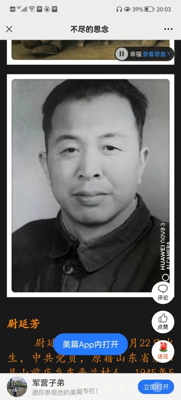 尉延芳 纪念堂