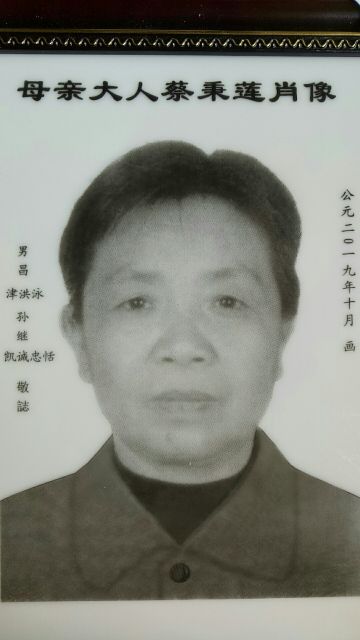 蔡秉莲 纪念堂