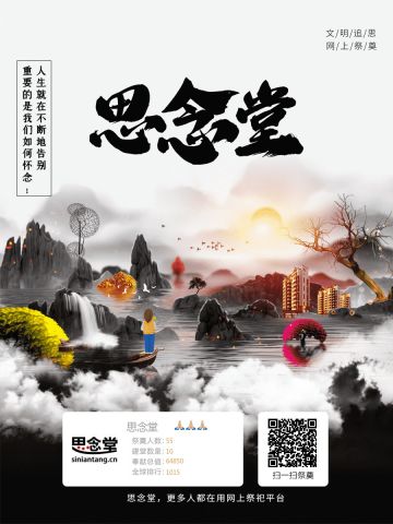 申请名人测试 纪念堂