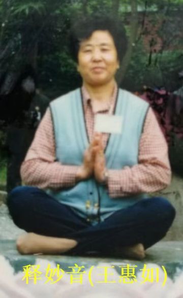王惠如 纪念堂