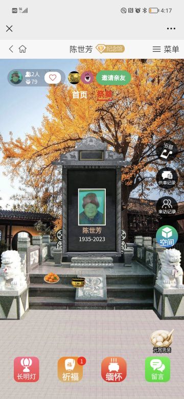 陈世芳 纪念堂