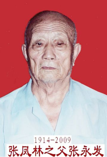 张永发 纪念堂