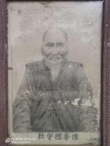 杜守德 纪念堂