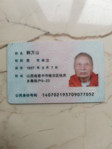 韩万山 纪念堂