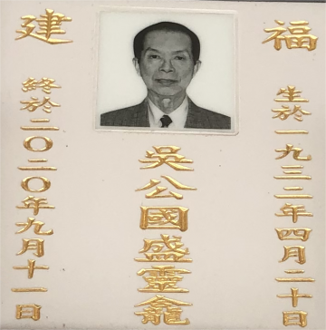 吴国盛 纪念堂