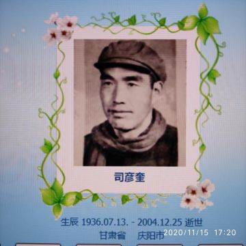 司彦魁 纪念堂