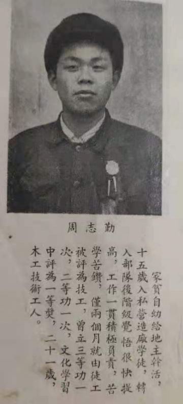 周志勤 纪念堂