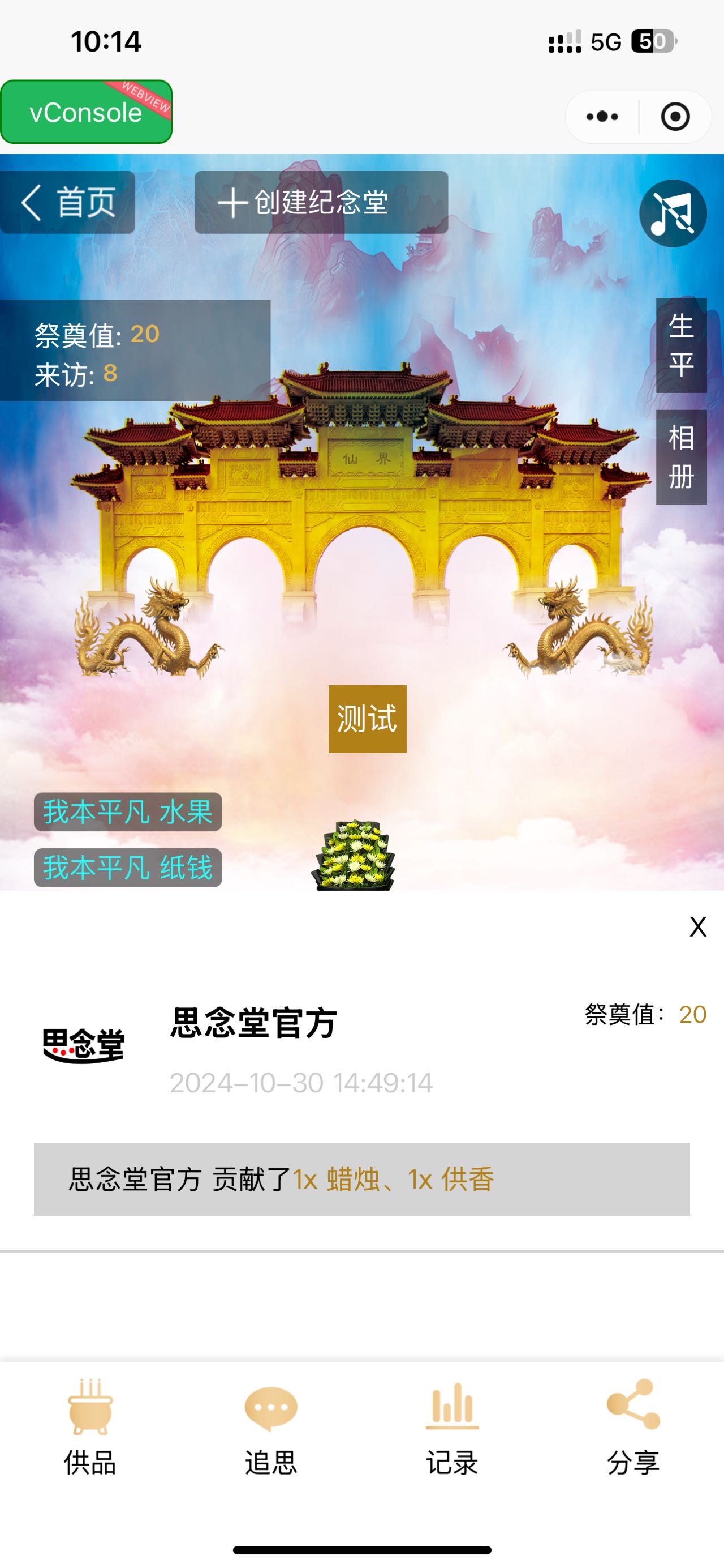 测试吧 纪念堂