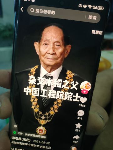 袁隆平 纪念堂
