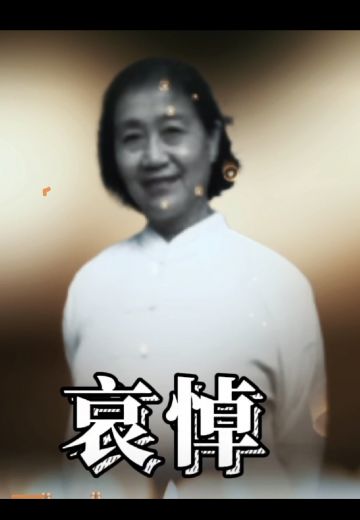 王萍 纪念堂