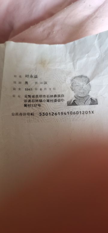 叶永益 纪念堂