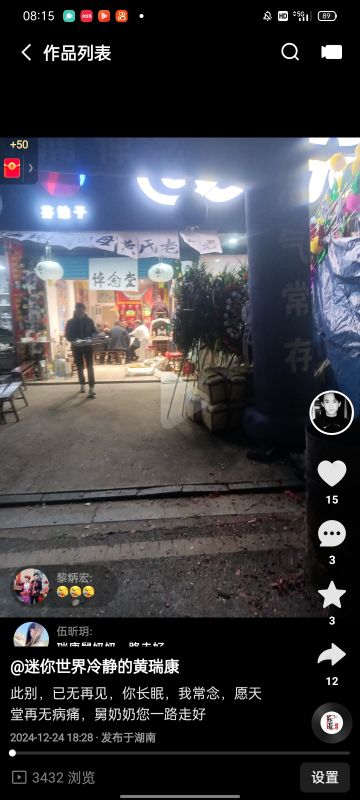 周母黄氏老太君 纪念堂