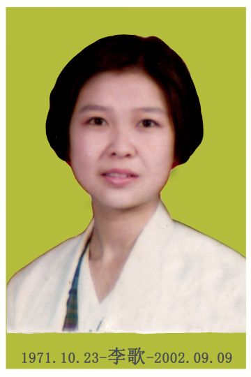 李歌 纪念堂