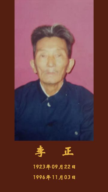 李正 纪念堂